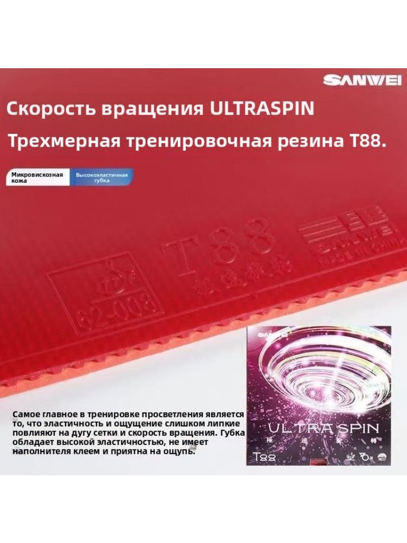 SANWEI T88 Ultra Spin Table Te - Table Tennis Games 리뷰 및 가격