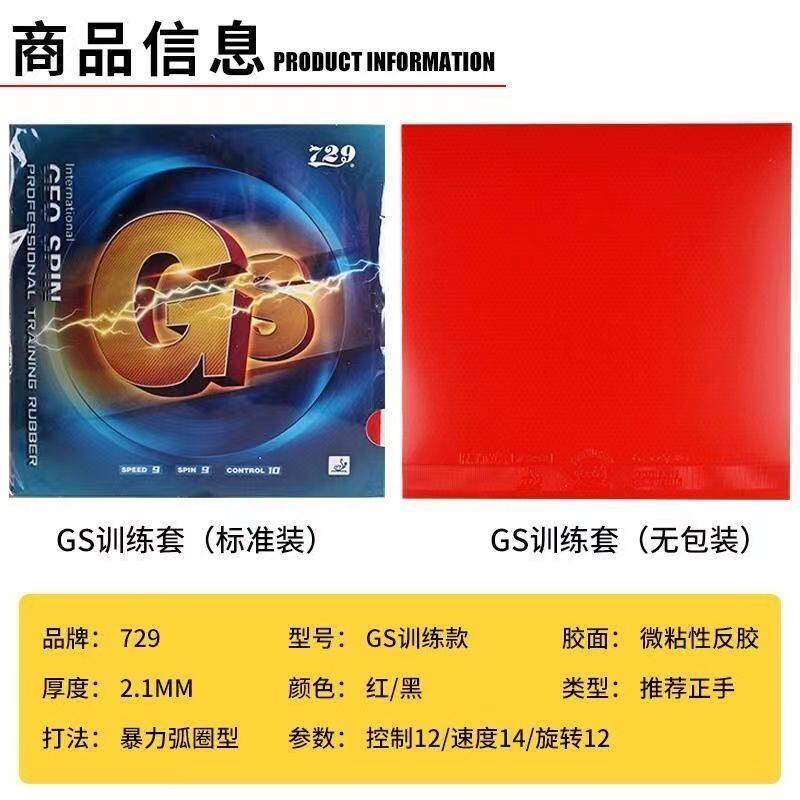 Friendship 729 GS GEO SPIN Tab - Table Tennis Spin 리뷰 및 가격